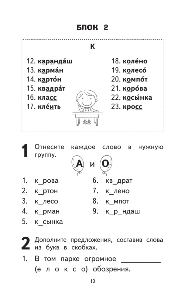 500 Most Difficult Dictionary Words of the Russian Language for Schoolchildren. Grades 1-4