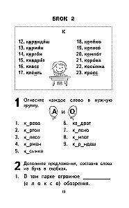 500 Most Difficult Dictionary Words of the Russian Language for Schoolchildren. Grades 1-4
