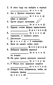 500 Most Difficult Dictionary Words of the Russian Language for Schoolchildren. Grades 1-4