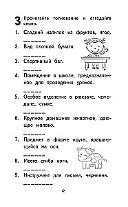 500 Most Difficult Dictionary Words of the Russian Language for Schoolchildren. Grades 1-4
