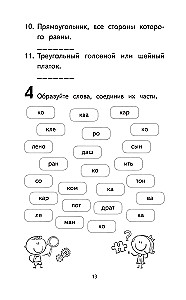 500 Most Difficult Dictionary Words of the Russian Language for Schoolchildren. Grades 1-4