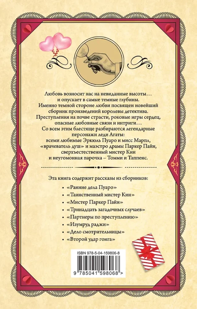 Комплект из 3-х книг: Убийства по алфавиту. Смертельная любовь. Смерть на Ниле
