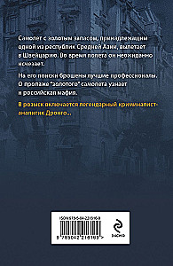 Пепел надежды
