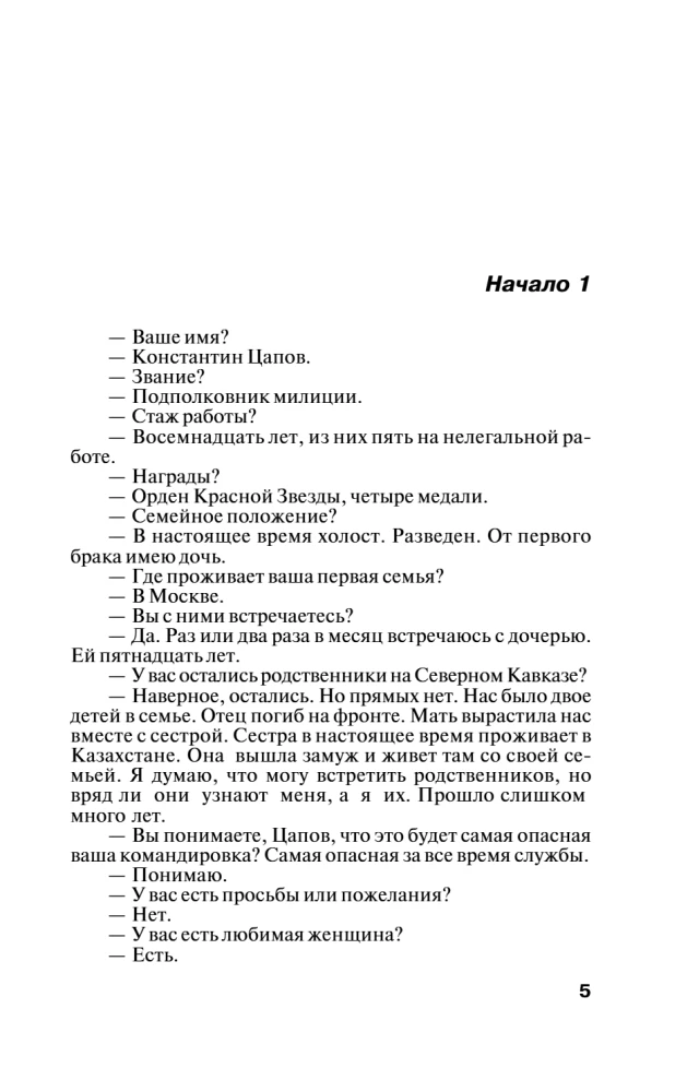 Пепел надежды