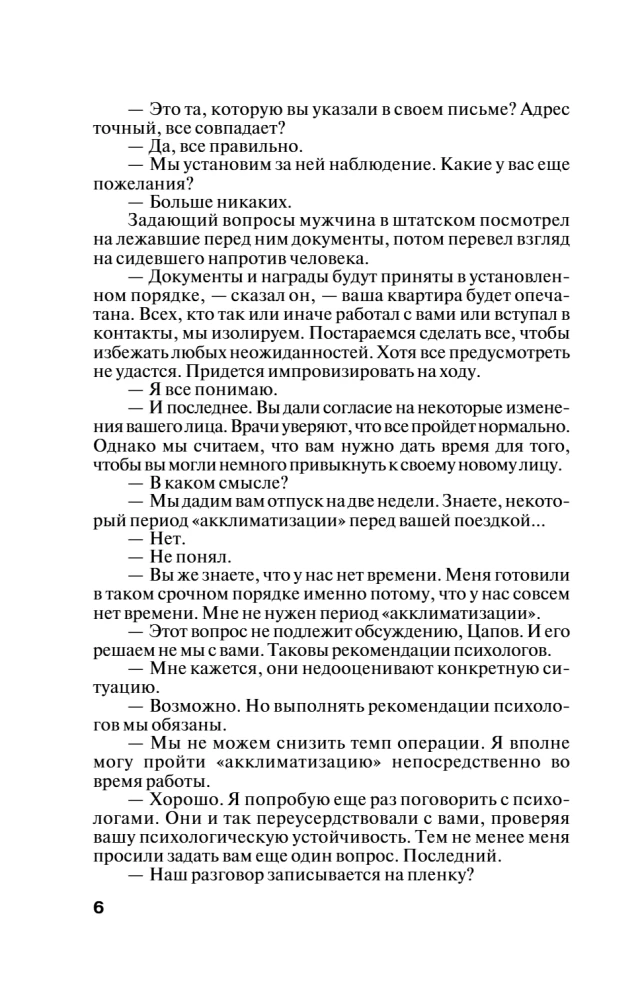 Пепел надежды
