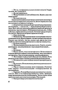 Пепел надежды