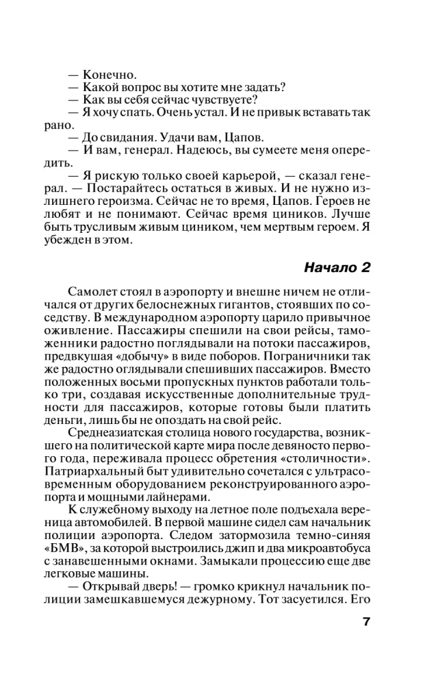Пепел надежды