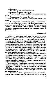 Пепел надежды