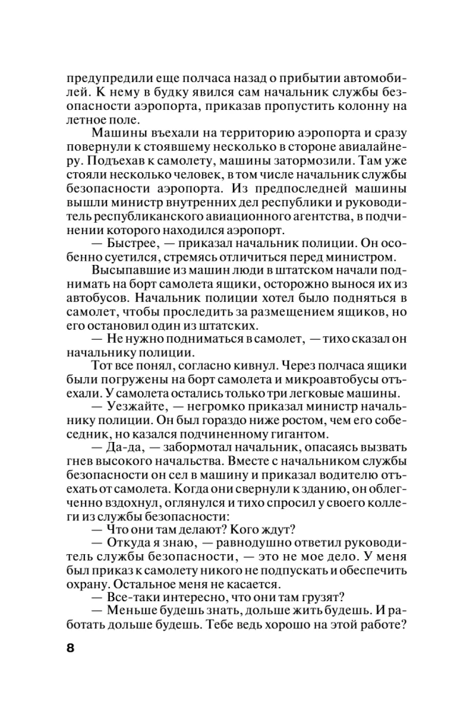 Пепел надежды