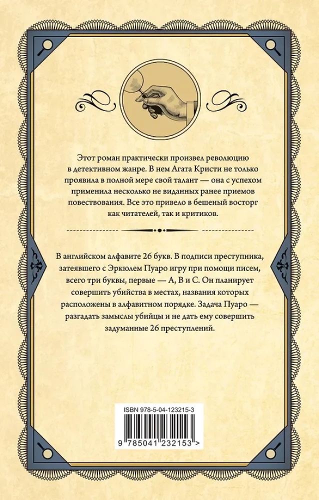 Комплект из 3-х книг: Убийства по алфавиту. Смертельная любовь. Смерть на Ниле