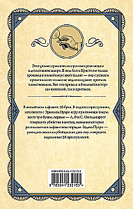 Комплект из 3-х книг: Убийства по алфавиту. Смертельная любовь. Смерть на Ниле