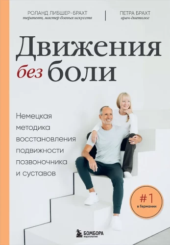 Ćwiczenia terapeutyczne. Program domowych treningów na zwalczanie bólu w mięśniach i stawach