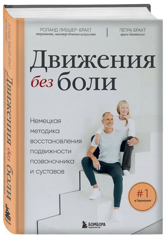 Ćwiczenia terapeutyczne. Program domowych treningów na zwalczanie bólu w mięśniach i stawach