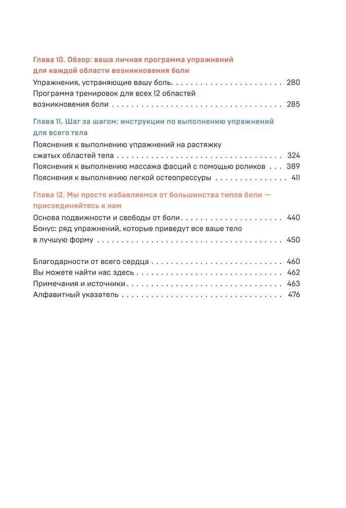 Ćwiczenia terapeutyczne. Program domowych treningów na zwalczanie bólu w mięśniach i stawach