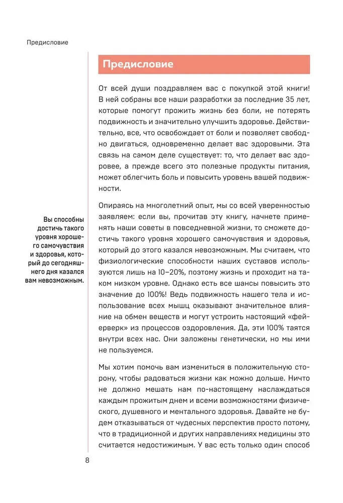 Ćwiczenia terapeutyczne. Program domowych treningów na zwalczanie bólu w mięśniach i stawach