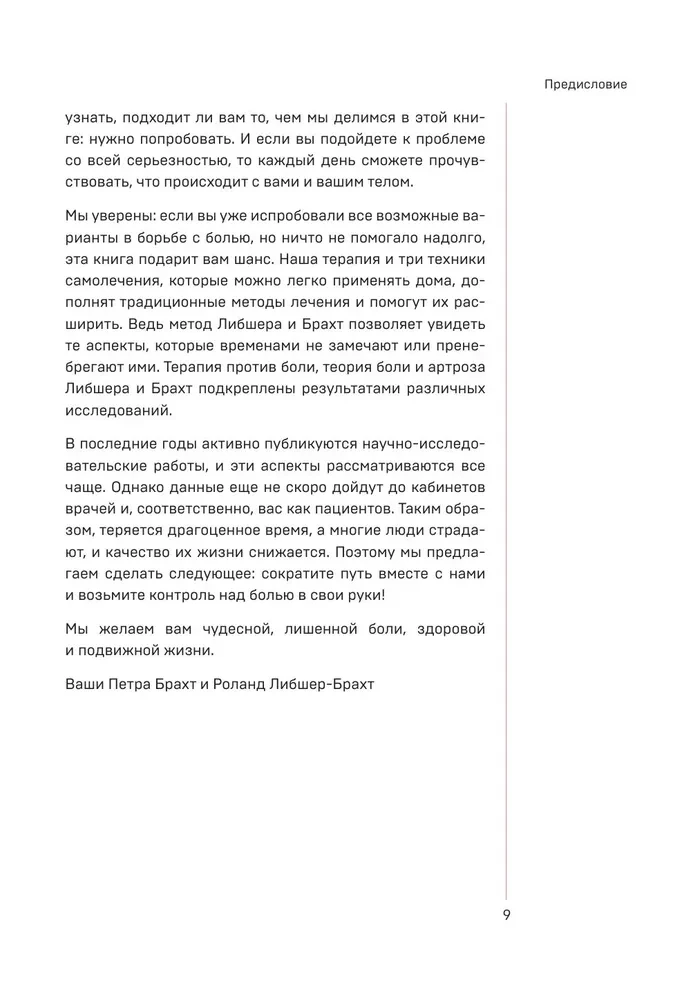 Ćwiczenia terapeutyczne. Program domowych treningów na zwalczanie bólu w mięśniach i stawach