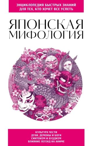 Japanische Mythologie