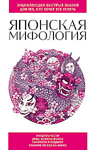 Japanese Mythology