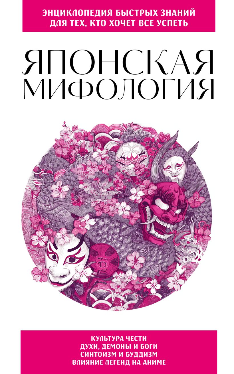 Japonų mitologija