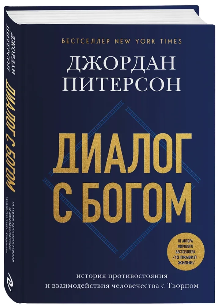 Dialogue with God. The History of Humanity's Confrontation and Interaction with the Creator