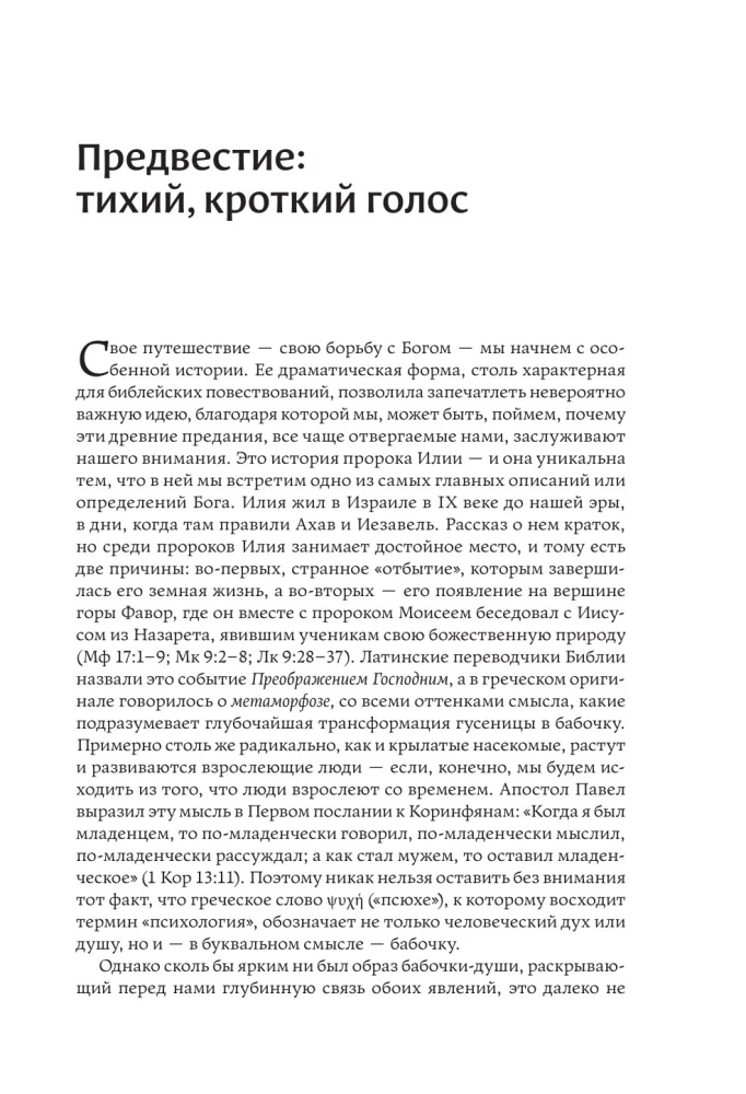 Dialogue with God. The History of Humanity's Confrontation and Interaction with the Creator