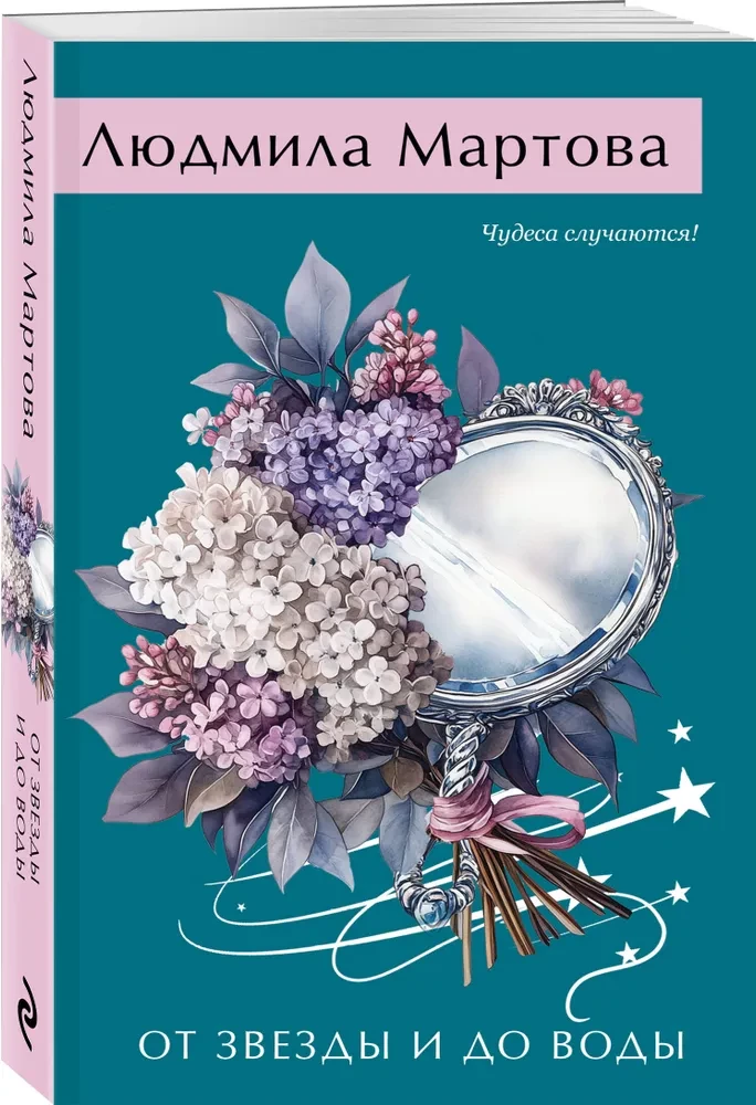 От звезды и до воды