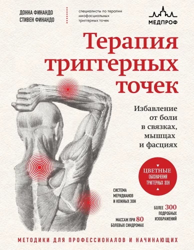 Trigger Point Therapy. Relief from Pain in Ligaments, Muscles, and Fascia