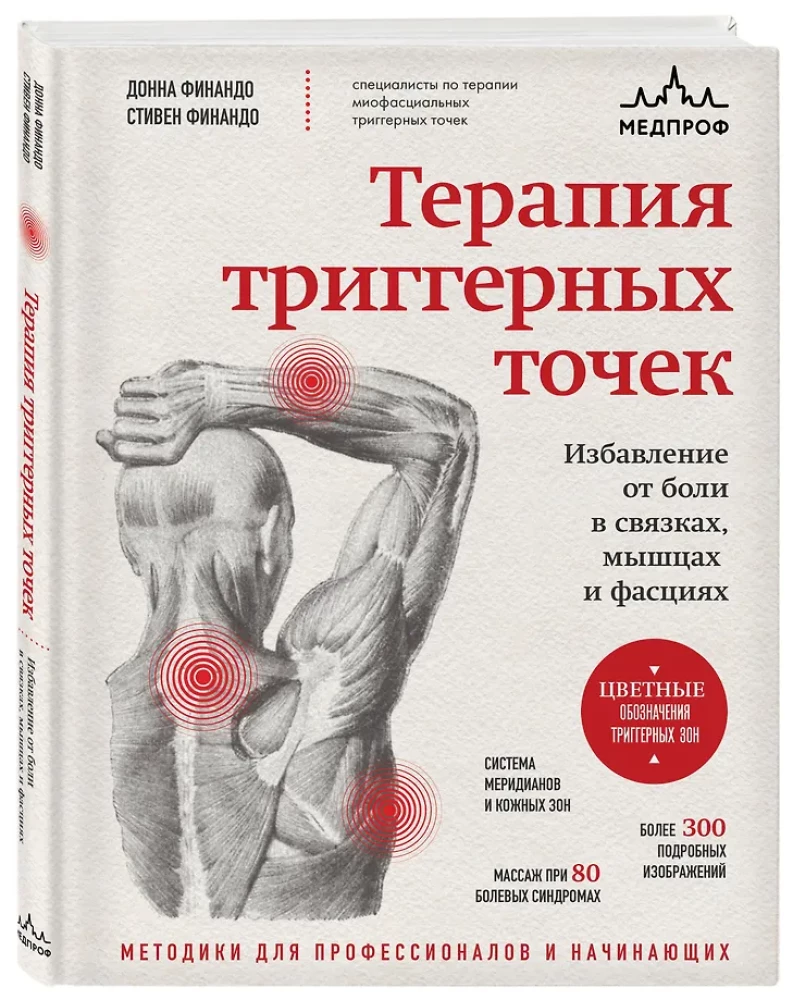 Trigger Point Therapy. Relief from Pain in Ligaments, Muscles, and Fascia