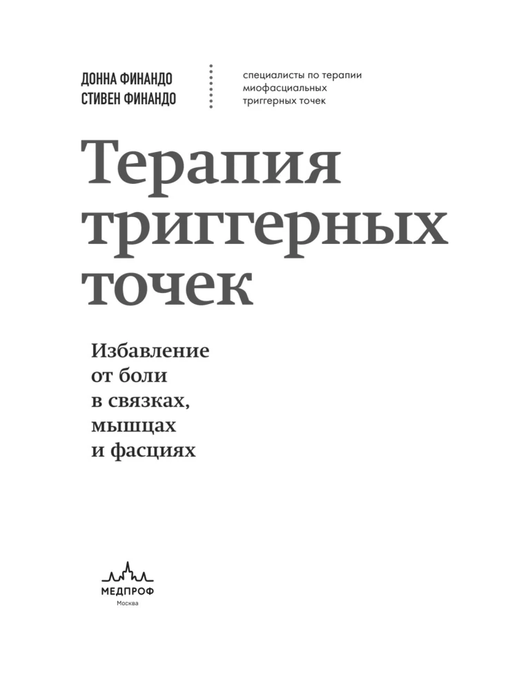 Lihaspunktide teraapia. Valu leevendamine sidemetes, lihastes ja fasksiates