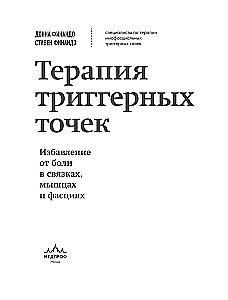 Lihaspunktide teraapia. Valu leevendamine sidemetes, lihastes ja fasksiates