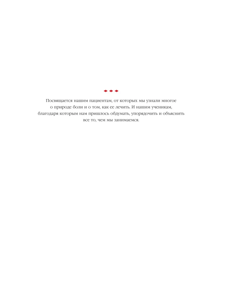 Lihaspunktide teraapia. Valu leevendamine sidemetes, lihastes ja fasksiates