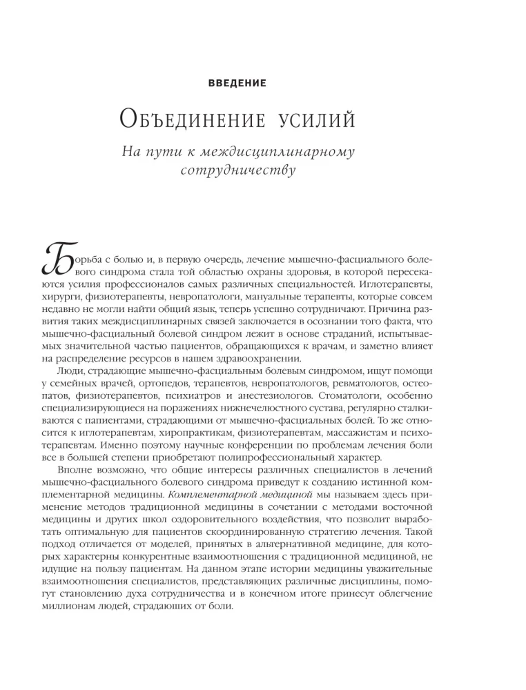Lihaspunktide teraapia. Valu leevendamine sidemetes, lihastes ja fasksiates