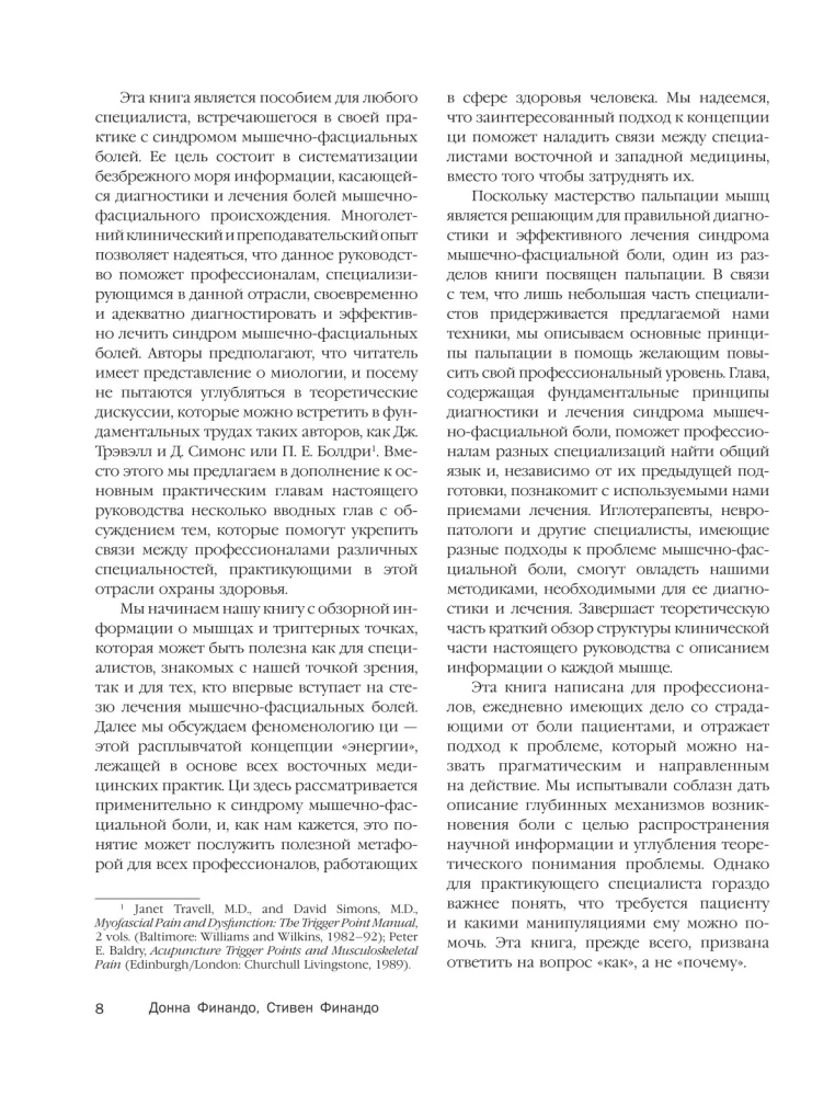 Lihaspunktide teraapia. Valu leevendamine sidemetes, lihastes ja fasksiates