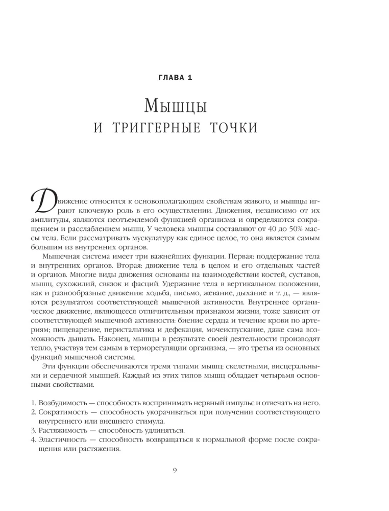 Lihaspunktide teraapia. Valu leevendamine sidemetes, lihastes ja fasksiates