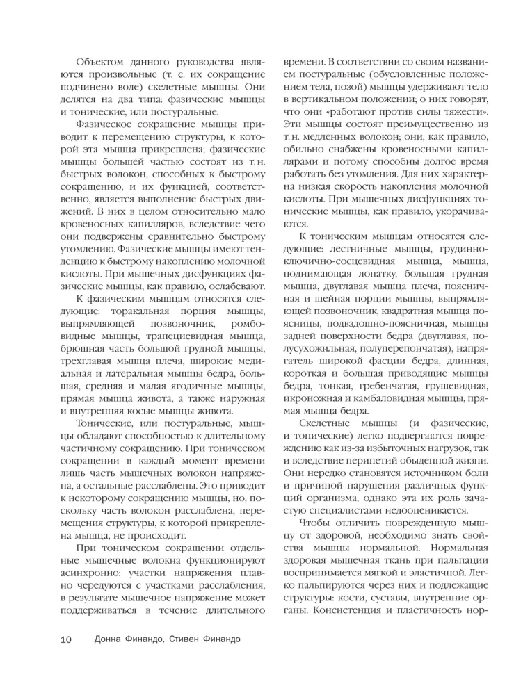 Lihaspunktide teraapia. Valu leevendamine sidemetes, lihastes ja fasksiates
