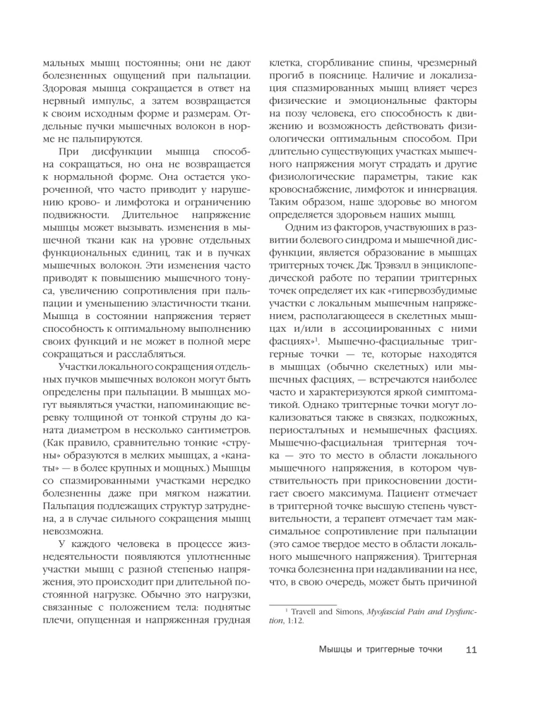Lihaspunktide teraapia. Valu leevendamine sidemetes, lihastes ja fasksiates