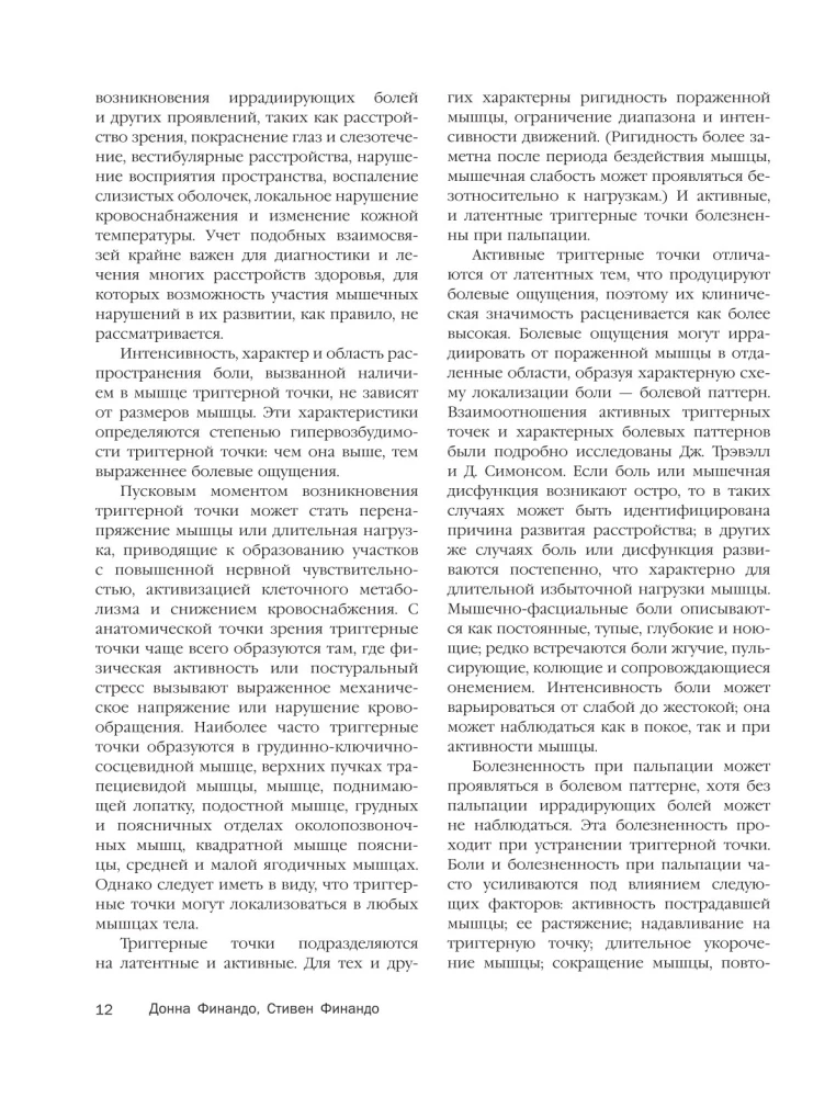 Lihaspunktide teraapia. Valu leevendamine sidemetes, lihastes ja fasksiates