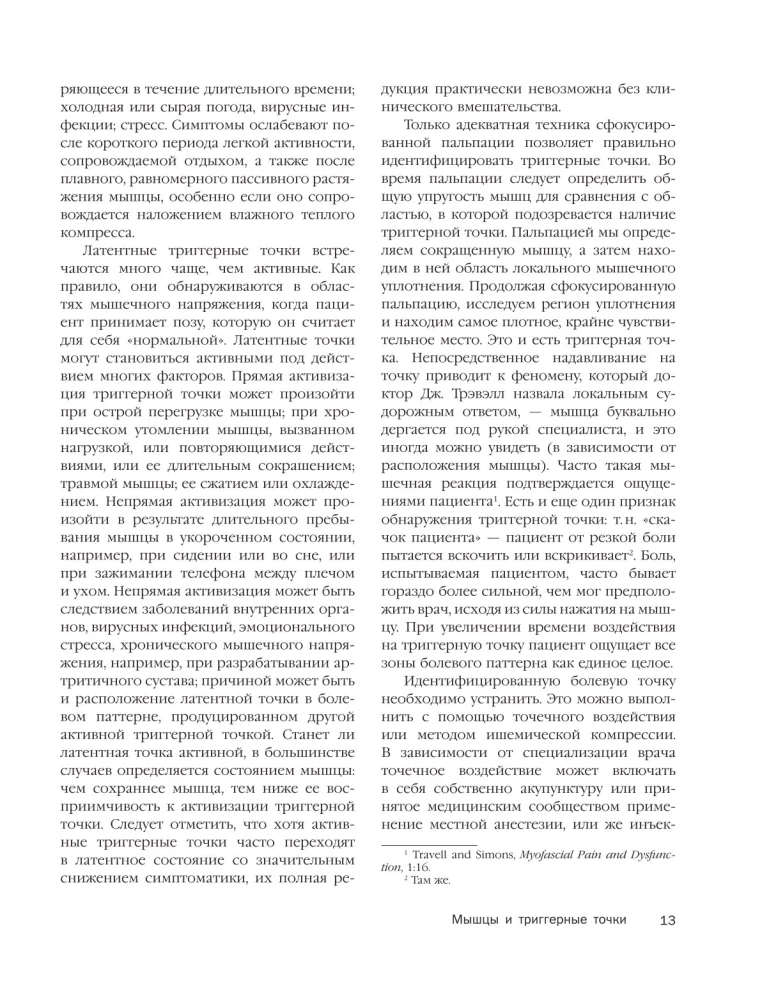 Lihaspunktide teraapia. Valu leevendamine sidemetes, lihastes ja fasksiates