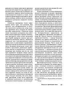 Lihaspunktide teraapia. Valu leevendamine sidemetes, lihastes ja fasksiates
