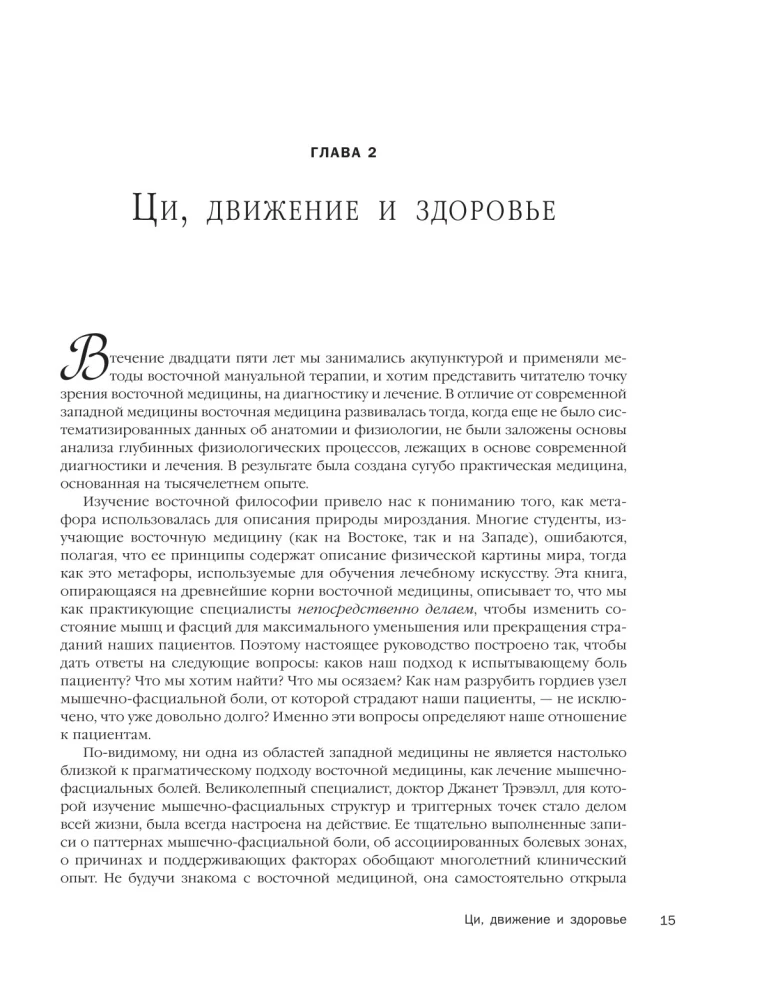 Lihaspunktide teraapia. Valu leevendamine sidemetes, lihastes ja fasksiates
