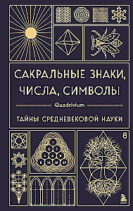 Sacrale Zeichen, Zahlen, Symbole. Quadrivium. Geheimnisse der mittelalterlichen Wissenschaft