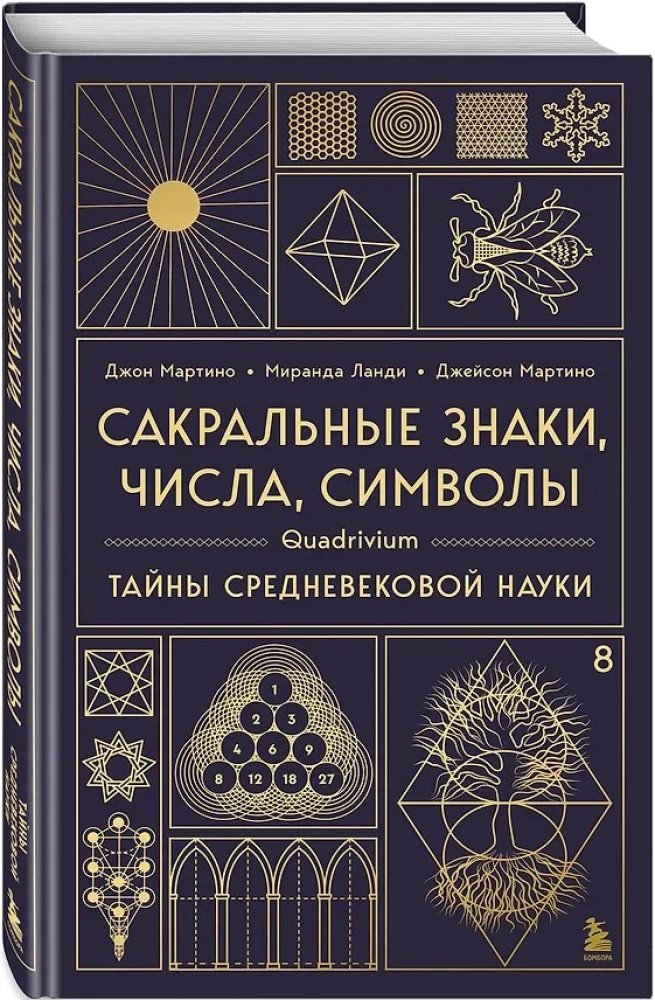 Sacrale Zeichen, Zahlen, Symbole. Quadrivium. Geheimnisse der mittelalterlichen Wissenschaft