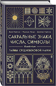 Sacrale Zeichen, Zahlen, Symbole. Quadrivium. Geheimnisse der mittelalterlichen Wissenschaft