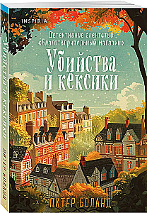 Žudynės ir keksiukai. Pavojingas senelės žaidimas (2 knygų rinkinys)