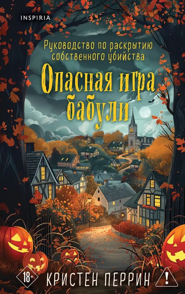 Žudynės ir keksiukai. Pavojingas senelės žaidimas (2 knygų rinkinys)