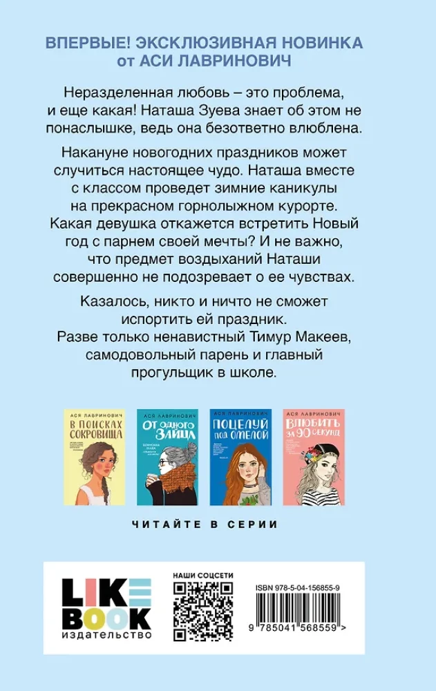 Zgadnij miłość. Bajka o śnieżnej księżniczce (zestaw dwóch książek)