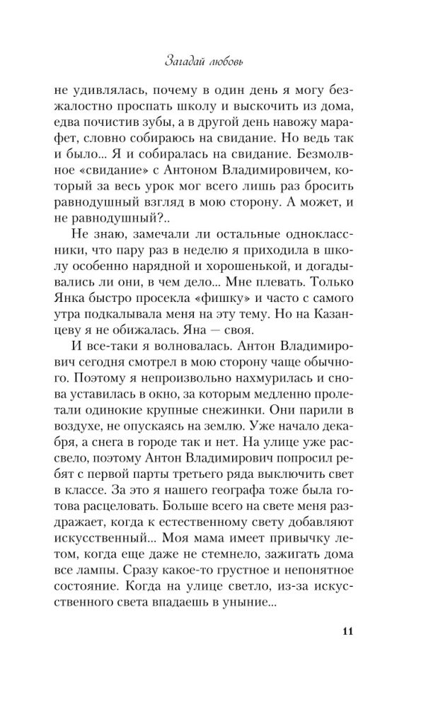 Zgadnij miłość. Bajka o śnieżnej księżniczce (zestaw dwóch książek)