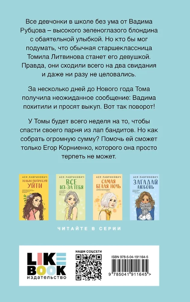 Zgadnij miłość. Bajka o śnieżnej księżniczce (zestaw dwóch książek)