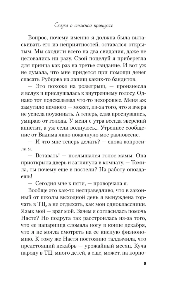 Zgadnij miłość. Bajka o śnieżnej księżniczce (zestaw dwóch książek)