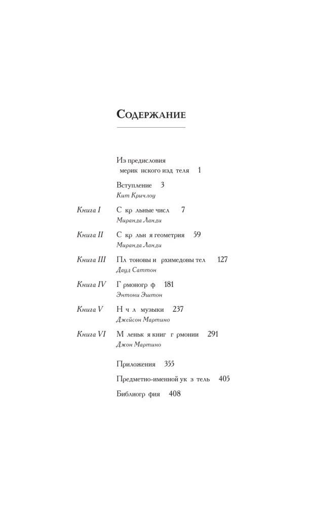 Sacrale Zeichen, Zahlen, Symbole. Quadrivium. Geheimnisse der mittelalterlichen Wissenschaft